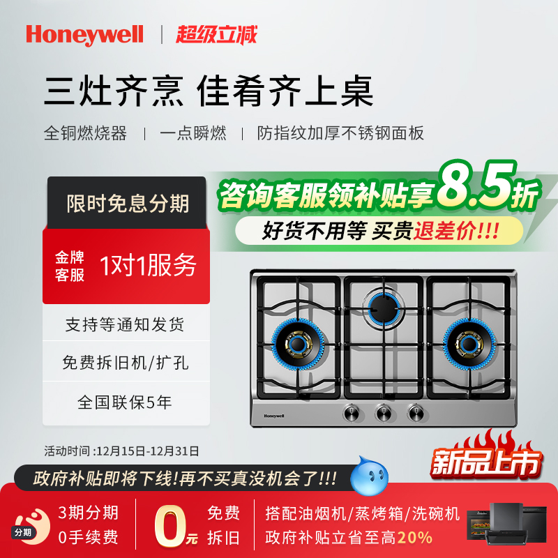 【补贴15%】霍尼韦尔GH3燃气灶家用三眼灶具嵌入式三眼灶多头灶