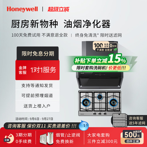 Honeywell/霍尼韦尔RH21+GH3油烟净化器家用抽油烟机燃气灶