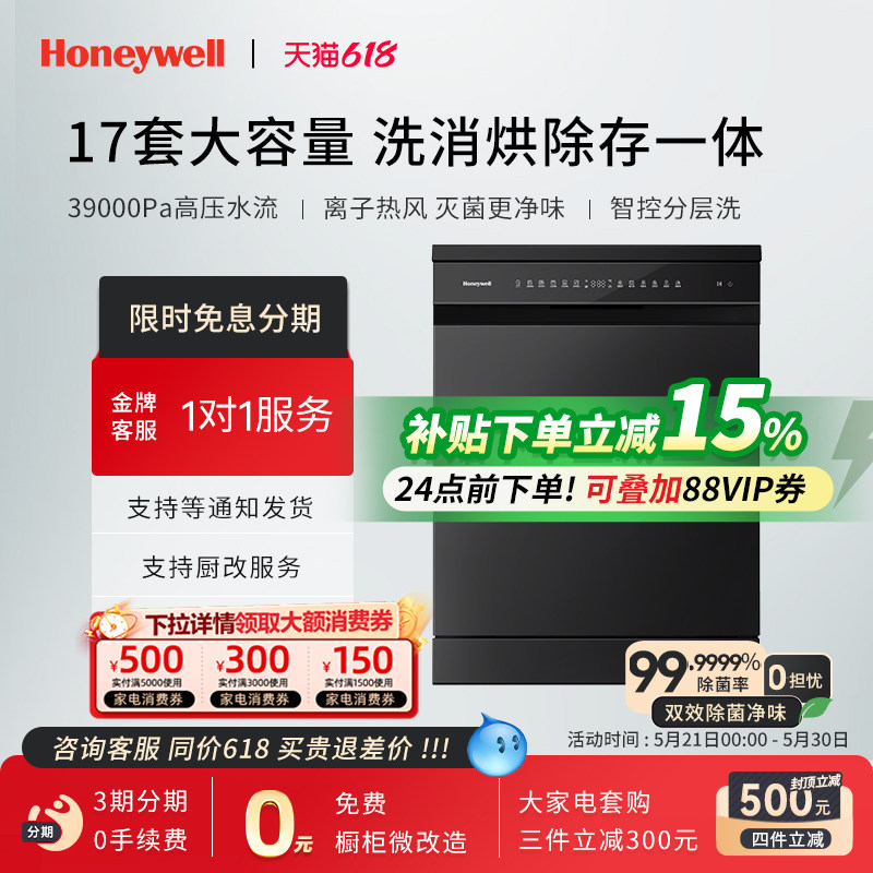 Honeywell/霍尼韦尔DW-17F独嵌两用洗碗机全自动家用17套大容量