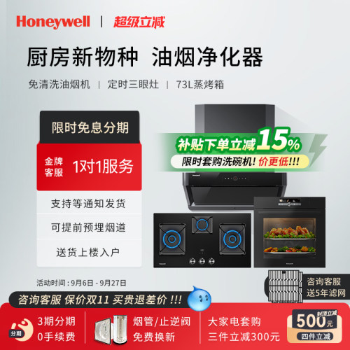 Honeywell/霍尼韦尔RH21+PG3T+BD-71F油烟机燃气灶蒸烤箱套装