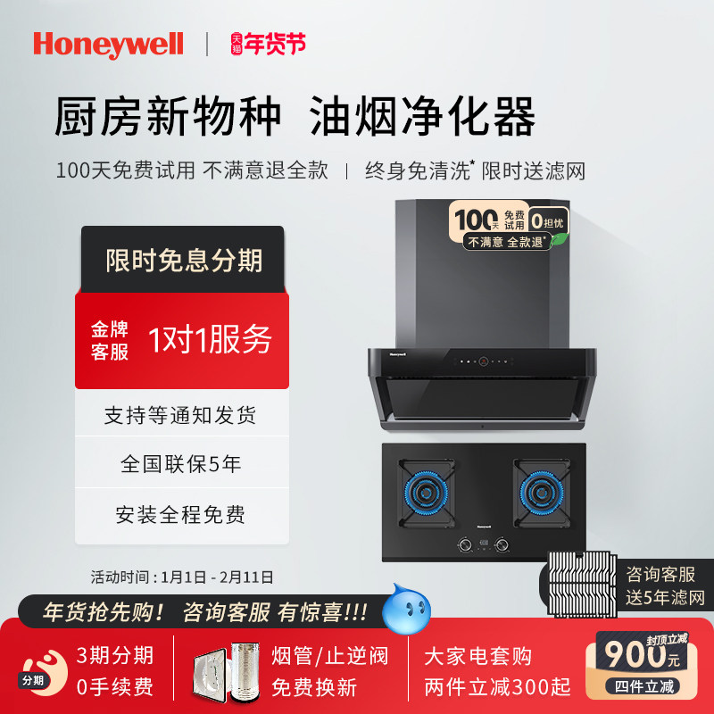 Honeywell/霍尼韦尔RH21+GH21油烟净化器家用抽油