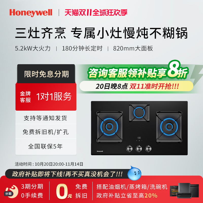 【补贴20%】霍尼韦尔PG3T燃气灶家用四眼灶具嵌入式三眼灶多头灶