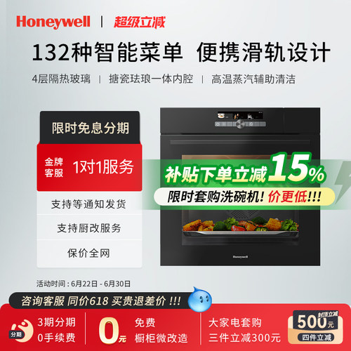 霍尼韦尔嵌入式蒸烤箱风炉烤箱