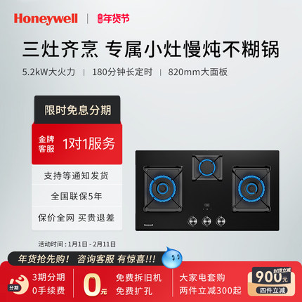 Honeywell/霍尼韦尔PG3T燃气灶家用四眼灶具嵌入式三眼灶多头灶