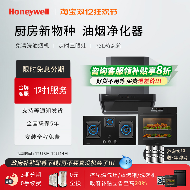 【补贴20%】霍尼韦尔RH21+PG3T+BD-71F油烟机燃气灶蒸烤箱套装