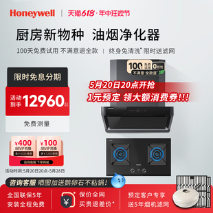 GH2油烟净化器家用抽油烟机烟灶套装 霍尼韦尔RH21 Honeywell