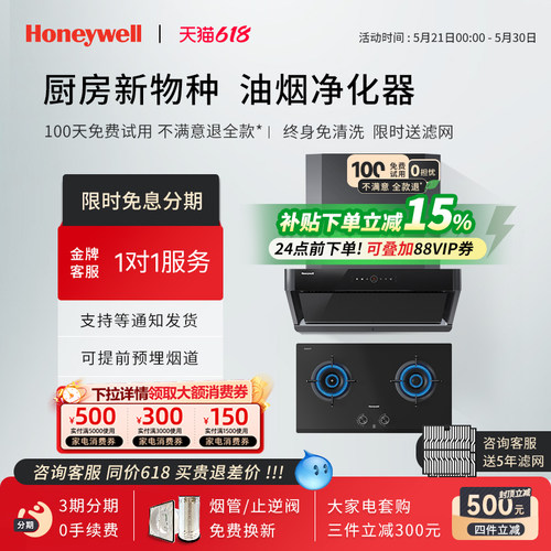 Honeywell/霍尼韦尔RH21+GH1油烟净化器家用抽油烟机烟灶套装