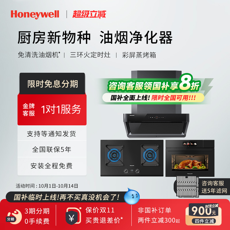 Honeywell/霍尼韦尔RH21+GH21+BD-50F油烟机燃气灶蒸烤箱套装