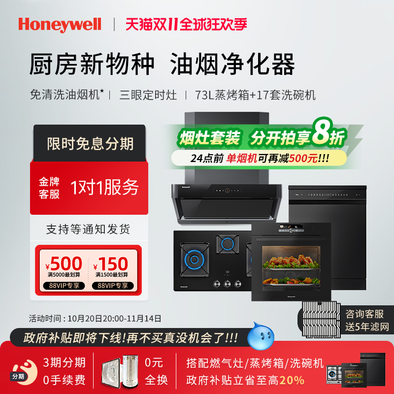【补贴20%】霍尼韦尔RH21+PG3T+BD-71F+DW-17F油烟机灶蒸烤洗碗机