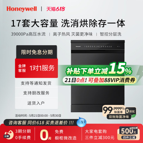 Honeywell/霍尼韦尔17套洗碗机