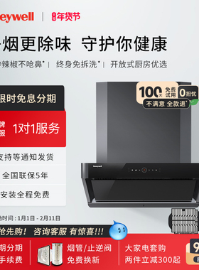 Honeywell/霍尼韦尔RH21家用抽油烟机脱排带滤网的油烟净化器