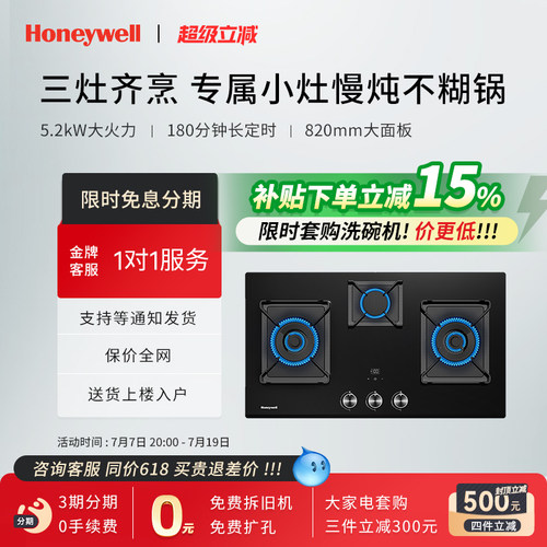 Honeywell/霍尼韦尔PG3T燃气灶家用四眼灶具嵌入式三眼灶多头灶