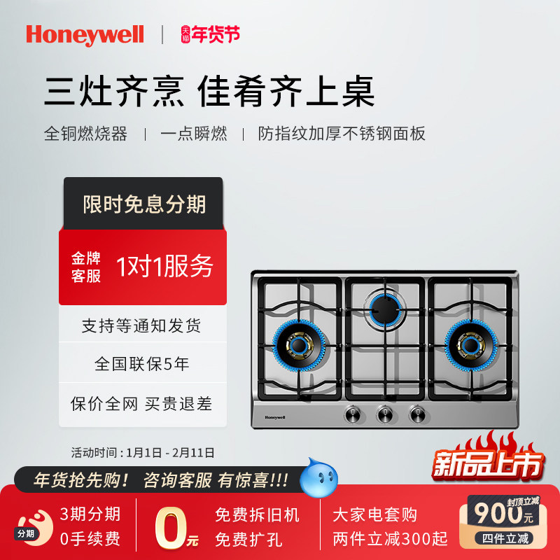 Honeywell/霍尼韦尔GH3燃气灶家用三眼灶具嵌入式三眼灶