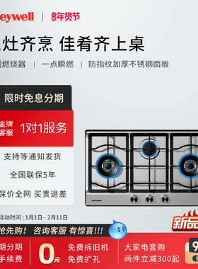 Honeywell/霍尼韦尔GH3燃气灶家用三眼灶具嵌入式三眼灶多头灶
