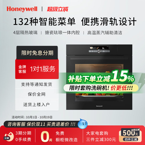 霍尼韦尔嵌入式蒸烤箱风炉烤箱