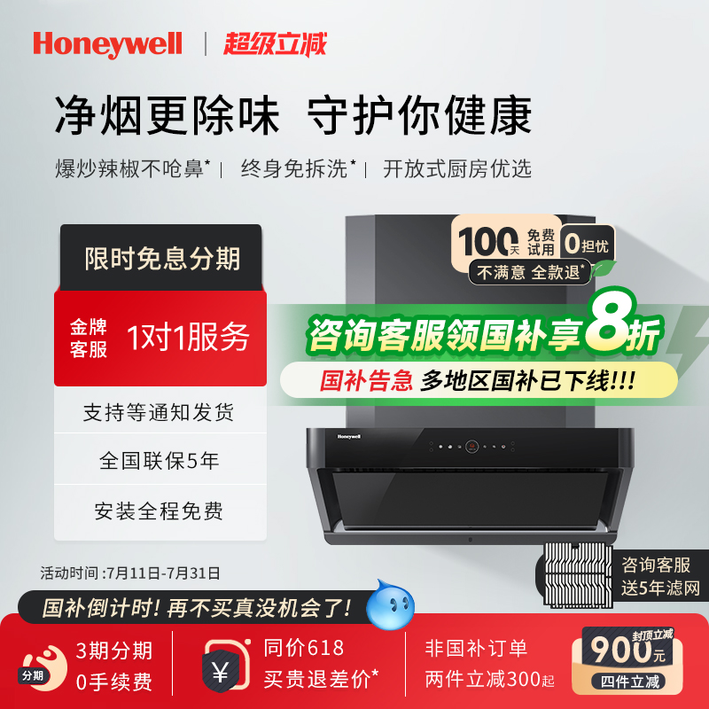 【国补20%】霍尼韦尔油烟机