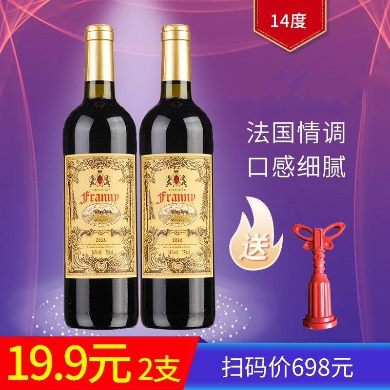 红酒干红葡萄酒法郎妮领券减5元