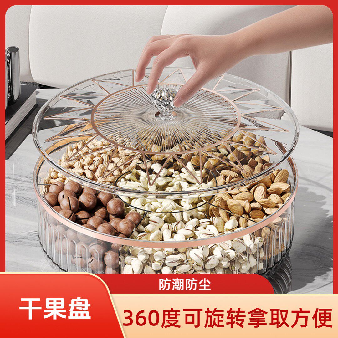 轻奢带盖干果盘家用糖果盒客厅坚果零食分格精致收纳盘高档干果盒