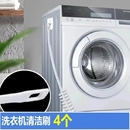 4个装 长柄毛刷洗衣机清洁免拆洗滚筒机内壁静电防护刷金属加工