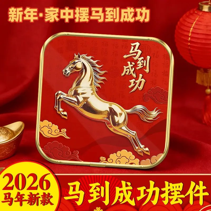 新年马到成功摆台紫气东来吉祥摆件玄关卧室电视柜商铺百搭,家居饰品,桌面摆台画,淘宝优惠券,粉丝福利购,淘宝优惠卷