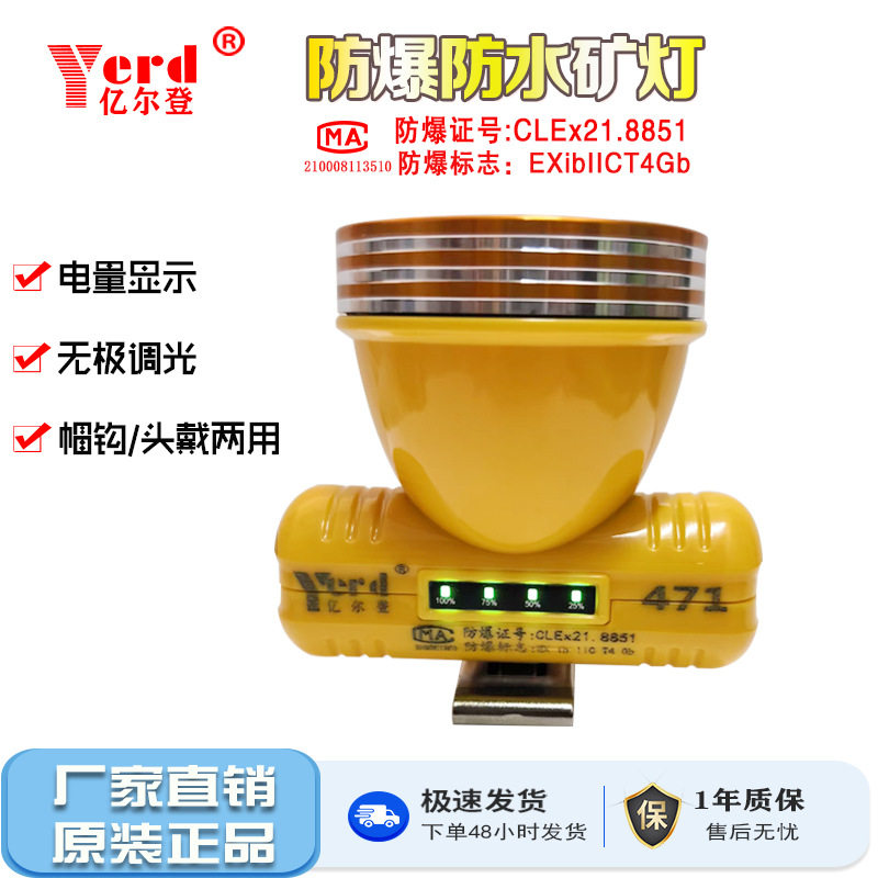 防爆头灯YD-471安全帽头