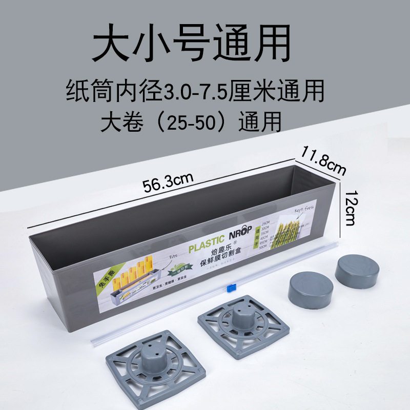 保鲜膜盒切割器滑刀式打