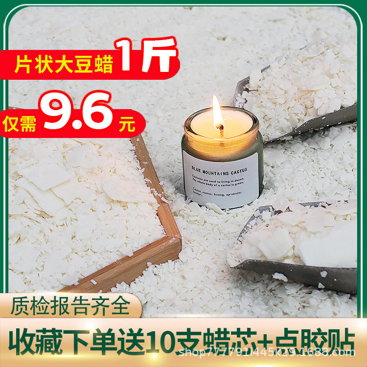 大豆蜡香薰蜡烛diy材料自