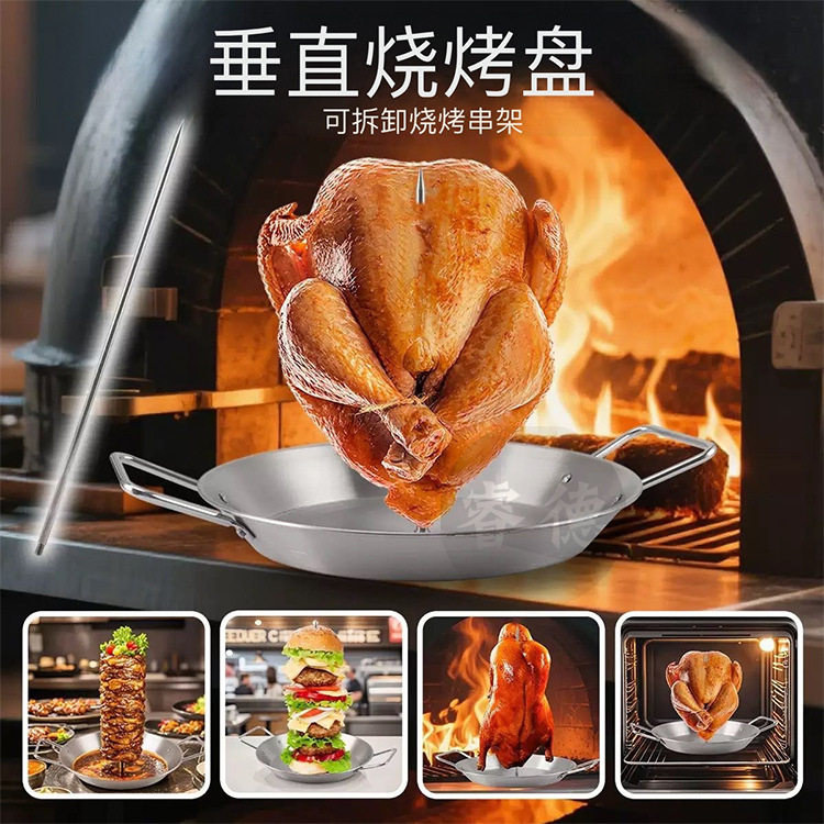 俄罗斯不锈钢烤肉盘立式