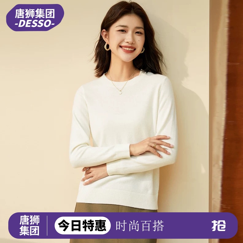 唐狮集团desso薄荷曼波风穿搭修身女春秋装圆领打底针织衫_淘宝内购会_女装/女士精品-第3张图片-提都小院