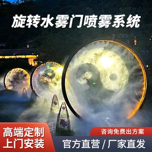 水雾门雾化门网红圆环旋转喷雾景观装置公园景区户外互动雾森通道