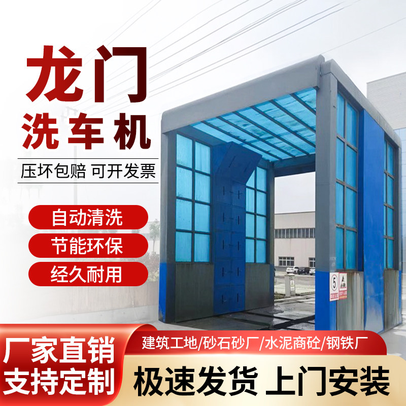 建筑工地龙门洗车机全自动搅拌站龙门式大型冲洗平台煤矿工地洗车