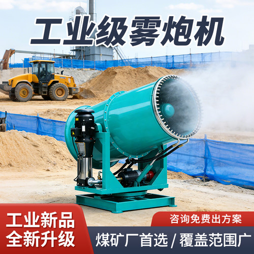 恒昱工业除尘大功率雾炮机