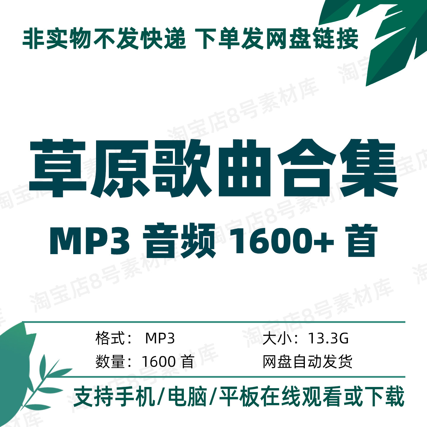 草原歌曲合集mp3音频高原民歌民谣音乐1600首名家音乐