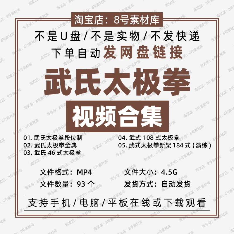 武氏太极拳视频合集太极拳分段讲解段位制46式108式