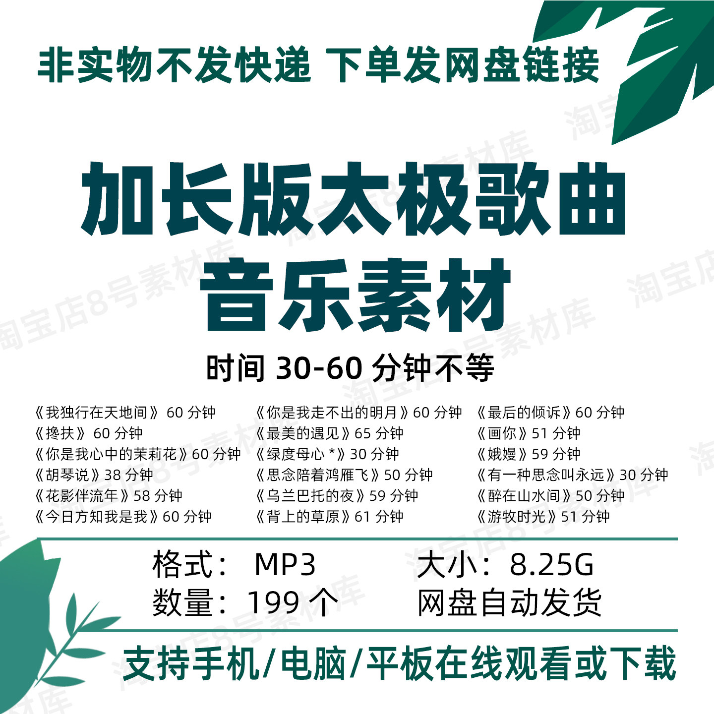 太极拳音乐歌曲素材加长版太极刀太极剑MP3音频墨缘最美的遇见