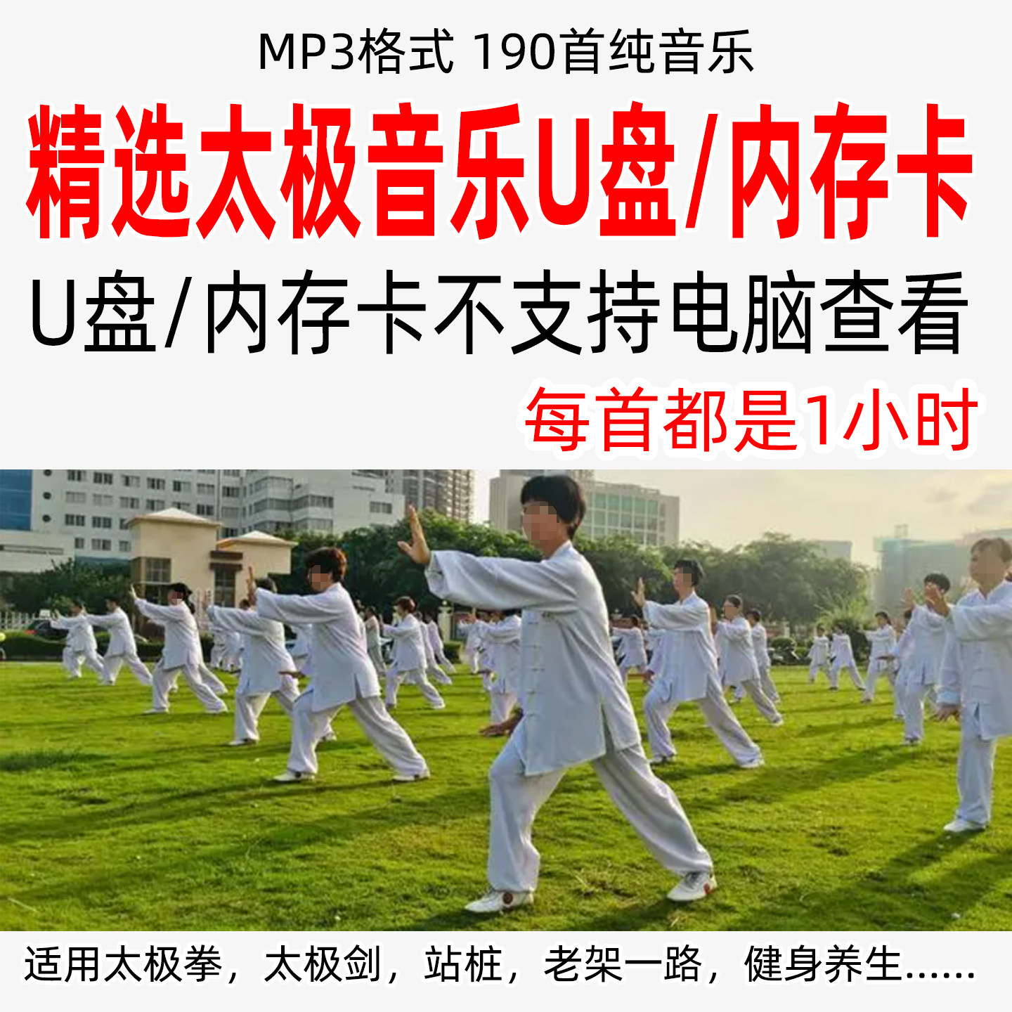 加长版太极拳纯音乐U盘内存卡MP3草原流行曲晨练轻音静心优盘TF卡