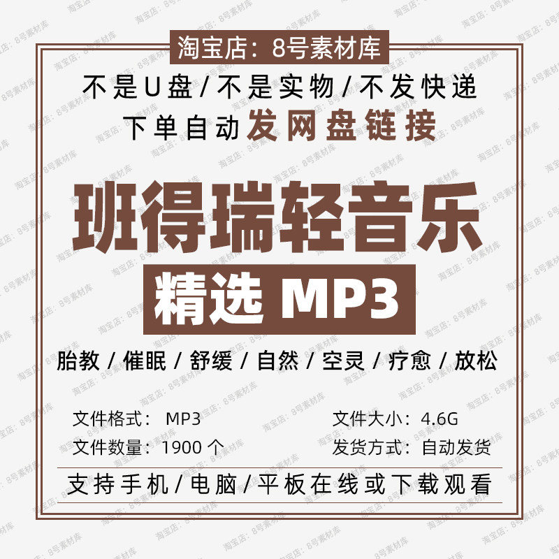 班得瑞轻音乐MP3音频素材自然舒缓解压力胎教早教瑜伽助眠纯音乐