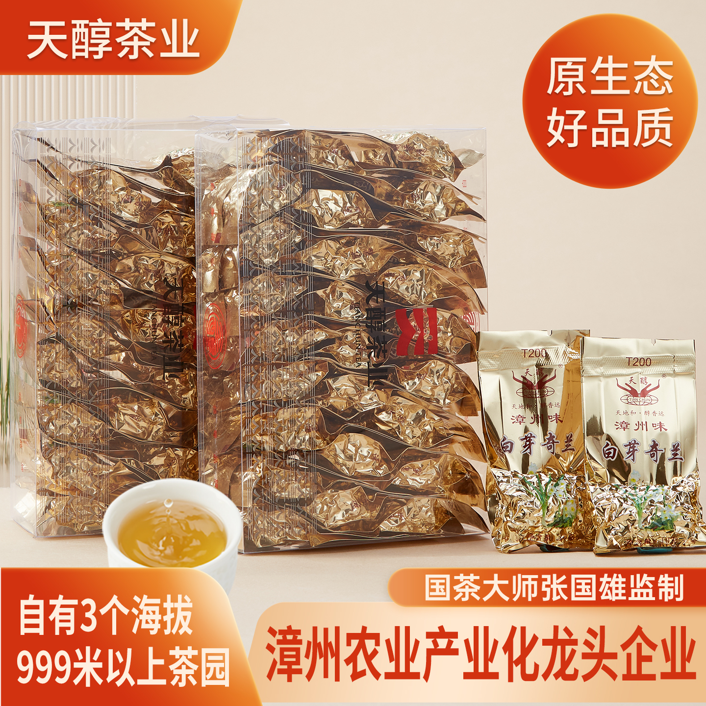 白芽奇兰2025新茶漳州平和高山乌龙茶香浓香型非铁观音茶叶自己喝
