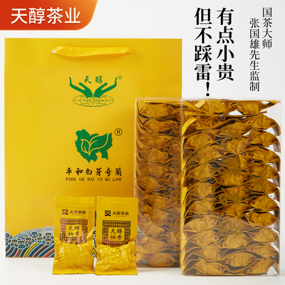 天醇茶业柚香特级白芽奇兰礼盒装
