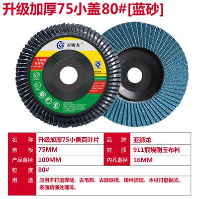 加厚百叶片抛光片百叶轮打磨片100不锈钢平面砂布轮千叶轮