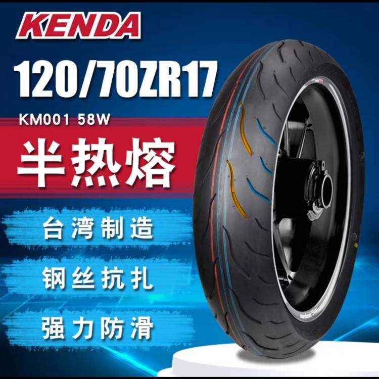 17寸/半热熔/街车/真空胎/100/110/130/140/150/60/70-17包邮
