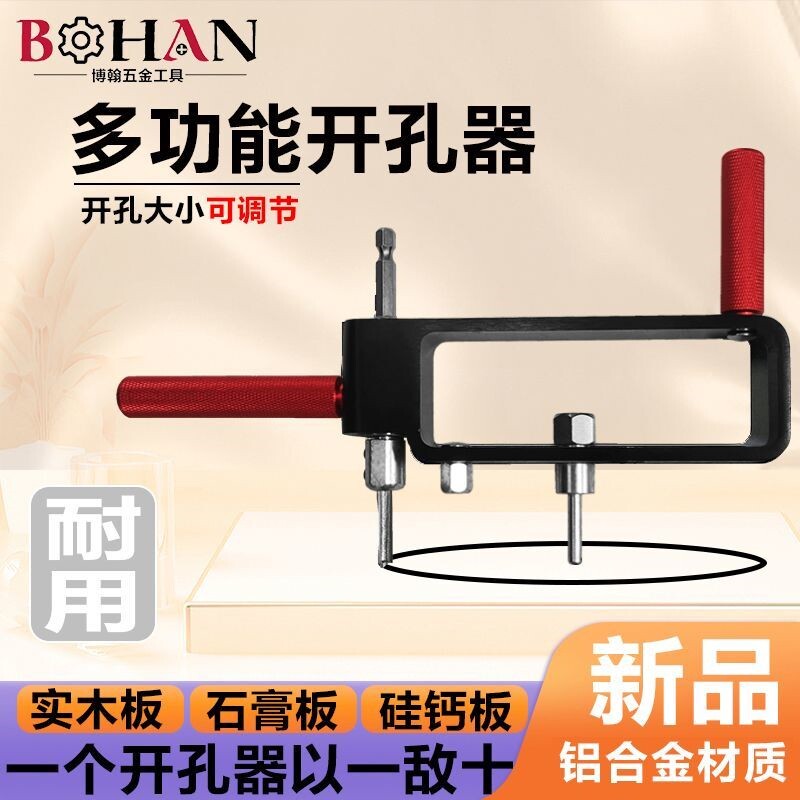 集成吊顶开孔器铝扣板多功能硅钙板木工蜂窝天花板自动万能打孔器