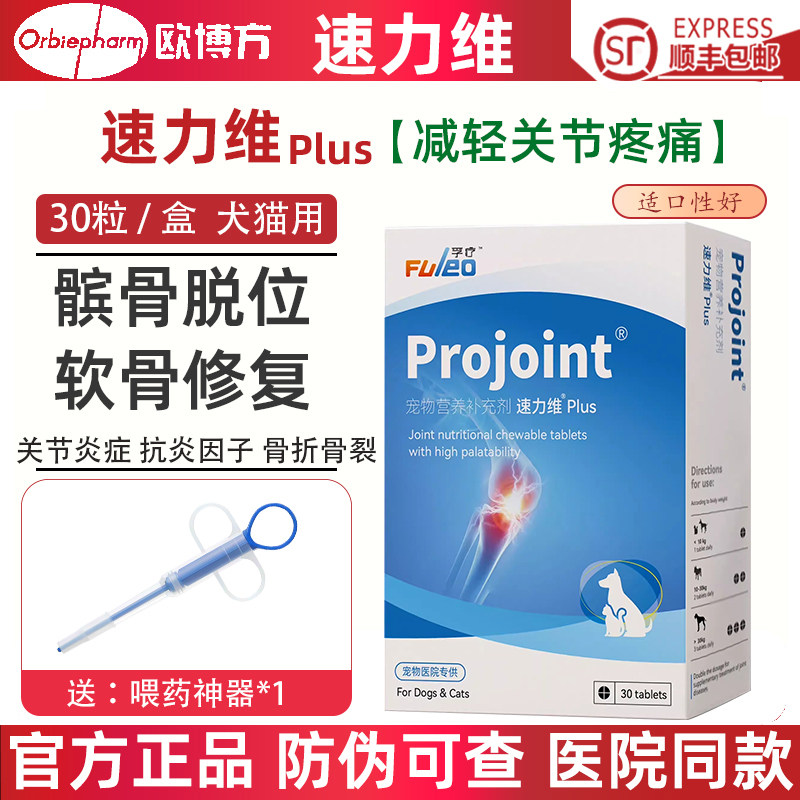 欧博方速力维宠物髌骨脱位狗狗关节炎症损伤猫咪术后修复腿瘸疼痛,宠物/宠物食品及用品,猫狗通用营养膏,淘宝优惠券,粉丝福利购,淘宝优惠卷