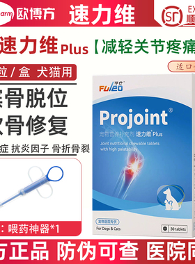 欧博方速力维宠物髌骨脱位狗狗关节炎症损伤猫咪术后修复腿瘸疼痛