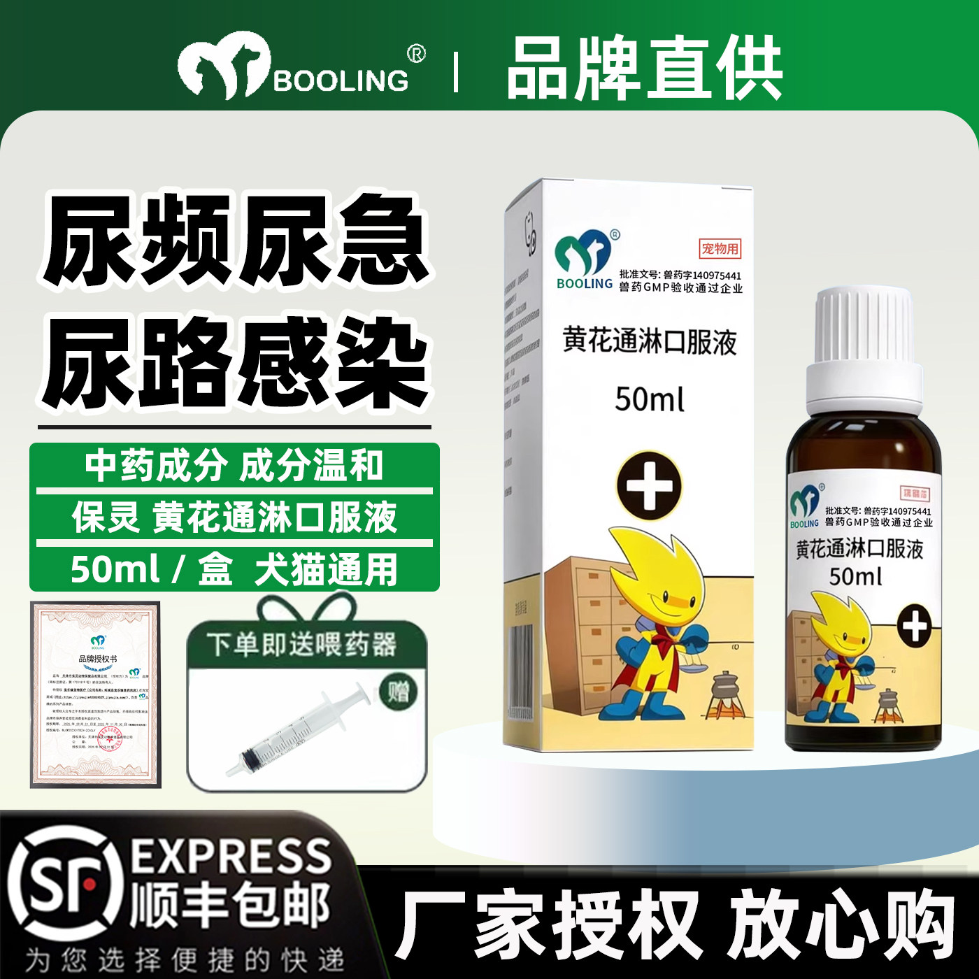 保灵黄花通淋口服液宠物猫咪狗狗尿频尿急尿血尿闭尿路感染利尿通,宠物/宠物食品及用品,狗特色药品,淘宝优惠券,粉丝福利购,淘宝优惠卷