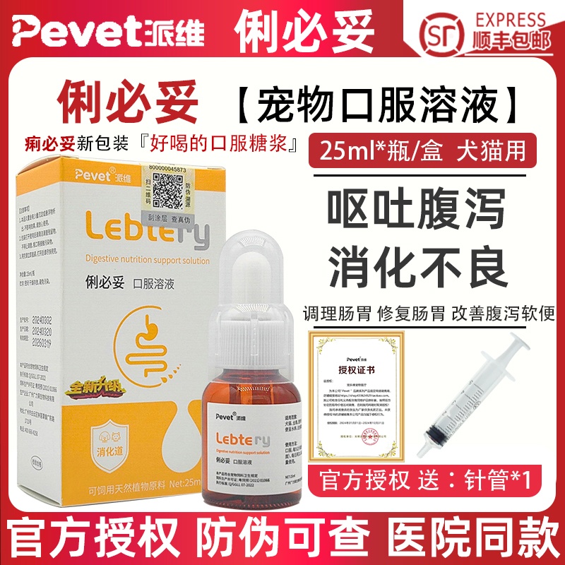 派维俐痢必妥止泻糖浆消化软便血