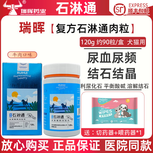 【官方正品】瑞晖复方石淋通