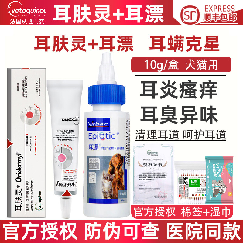 法国威隆耳肤灵软膏猫咪耳螨药耳肤灵狗狗宠物滴耳洗耳液维克耳漂,宠物/宠物食品及用品,狗眼/耳/口/鼻疾病药品,淘宝优惠券,粉丝福利购,淘宝优惠卷