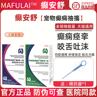 癫安舒宠物猫咪狗狗抗癫痫合安片舒安痉挛神经抽搐发抖犬瘟后遗症