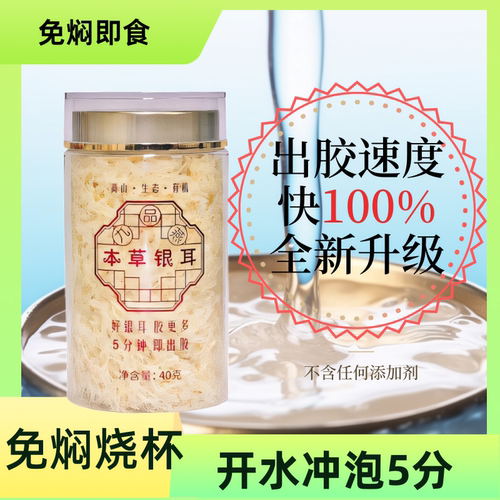 5分钟速冲即食有机本草银耳羹